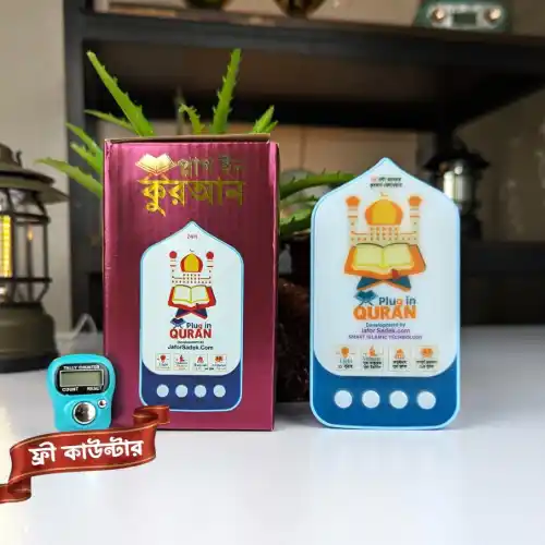 Plug-in Quran (114 Surahs)