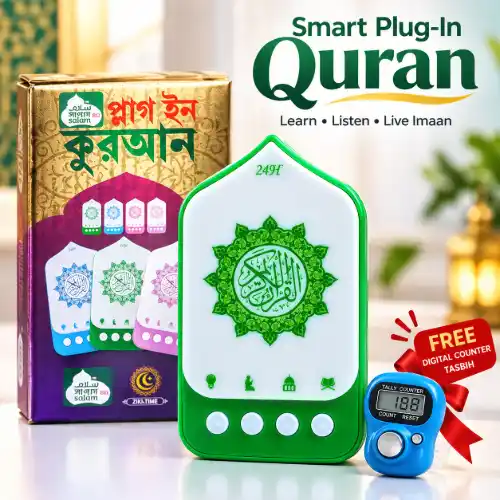 Smart Plug-In Electronic Al-Quran Player & Speaker