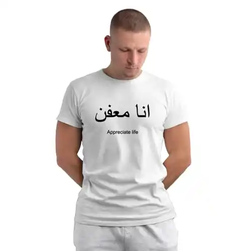 Islamic T-shirt 'Appreciate Life'